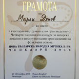 Марек Дяков дипломи