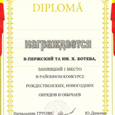 Марек Дяков дипломи