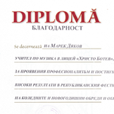 Марек Дяков дипломи